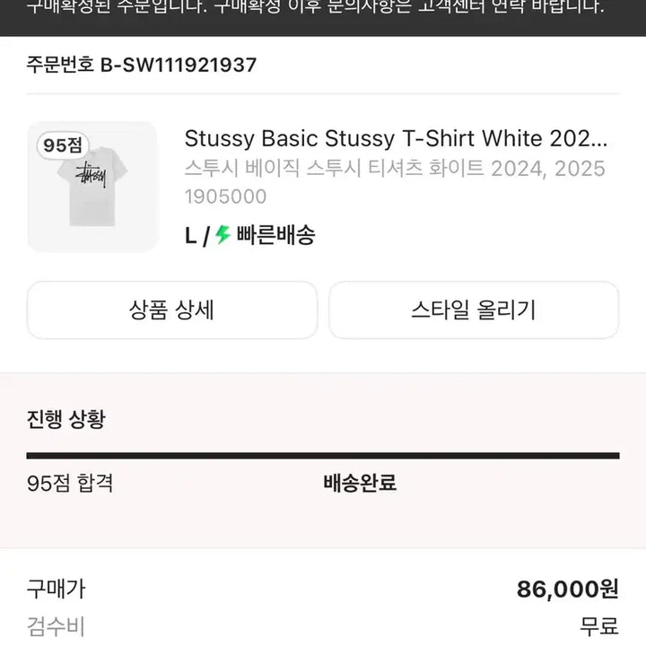 [BUNJANG] Stussy T-shirt / 스투시 반팔 새상품