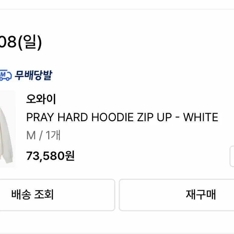[BUNJANG] OY Hooded Zip-up White M New / 오와이(OY) 후드집업 화이트 M 새상품
