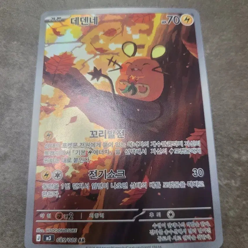 [SOLD OUT] 포켓몬 데덴네 AR 카드