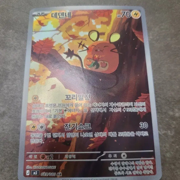 [SOLD OUT] 포켓몬 데덴네 AR 카드