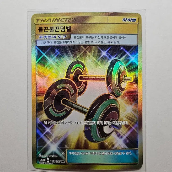 [SOLD OUT] 포켓몬 불끈불끈 덤벨 카드 UR