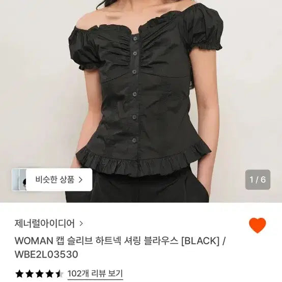 [BUNJANG] General Idea Heart Neck Black Top / [새상품] 제네럴아이디어 하트넥 블랙 M