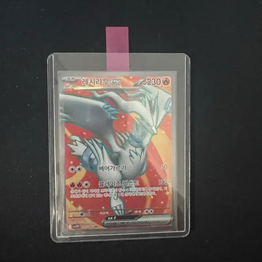 [BUNJANG] Pokemon Reshiram SR Card / 포켓몬카드 레시라무SR(S급)