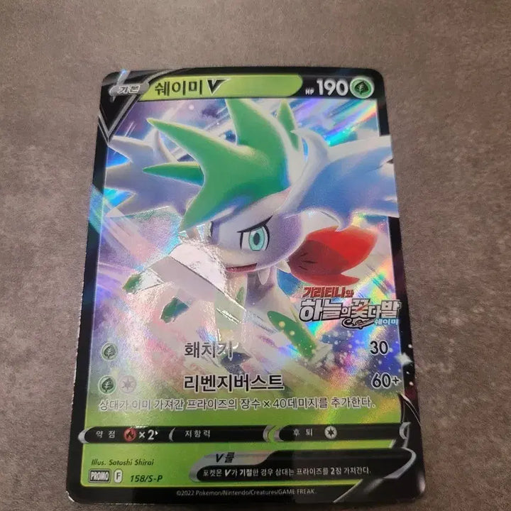 [BUNJANG] Pokemon Shaymin V Promo Card / 포켓몬 카드 쉐이미V Promo 158/S-P 하늘의 꽃다발