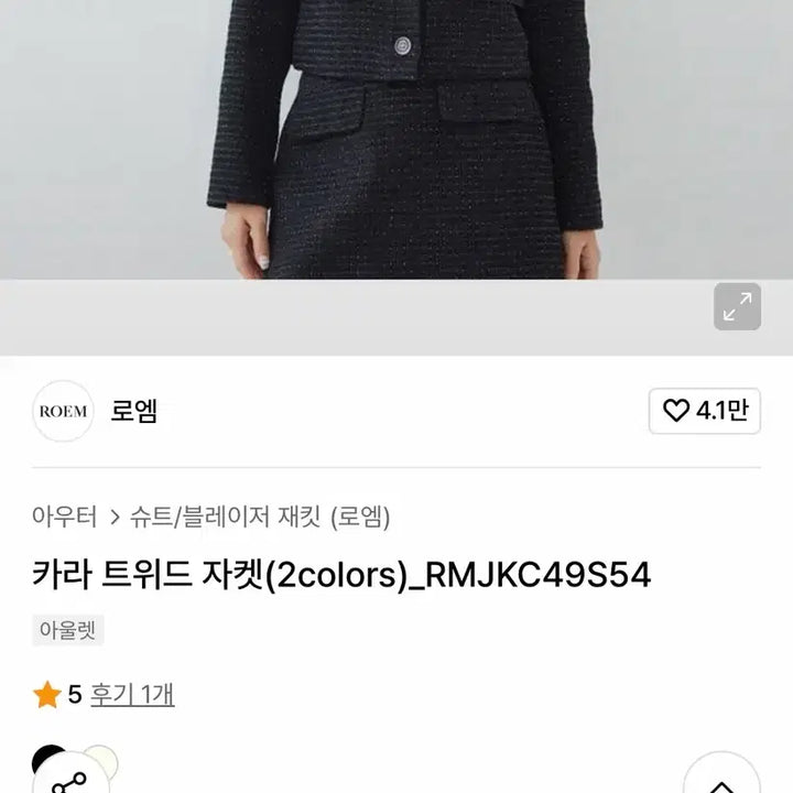 [BUNJANG] Roem Tweed Black Jacket Skirt Set / Roem 트위드 블랙 자켓 스커트 셋업