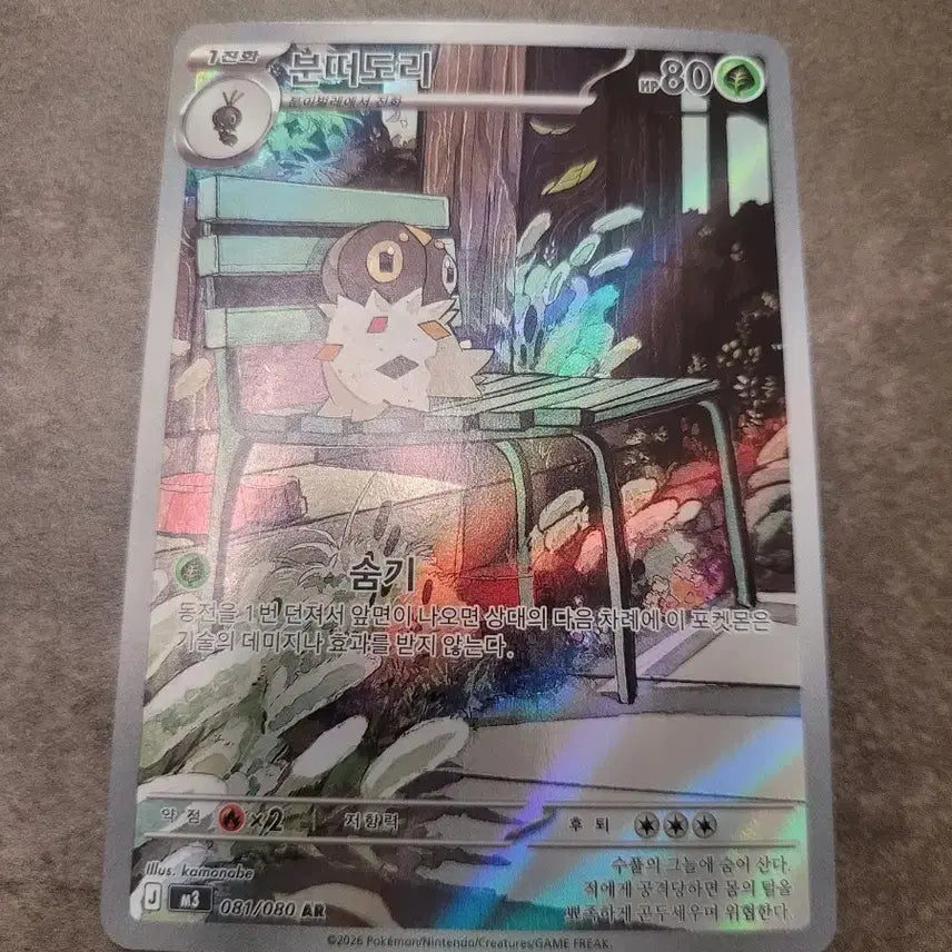 [BUNJANG] Pokemon AR Card / 포켓몬 분떠도리 AR 카드