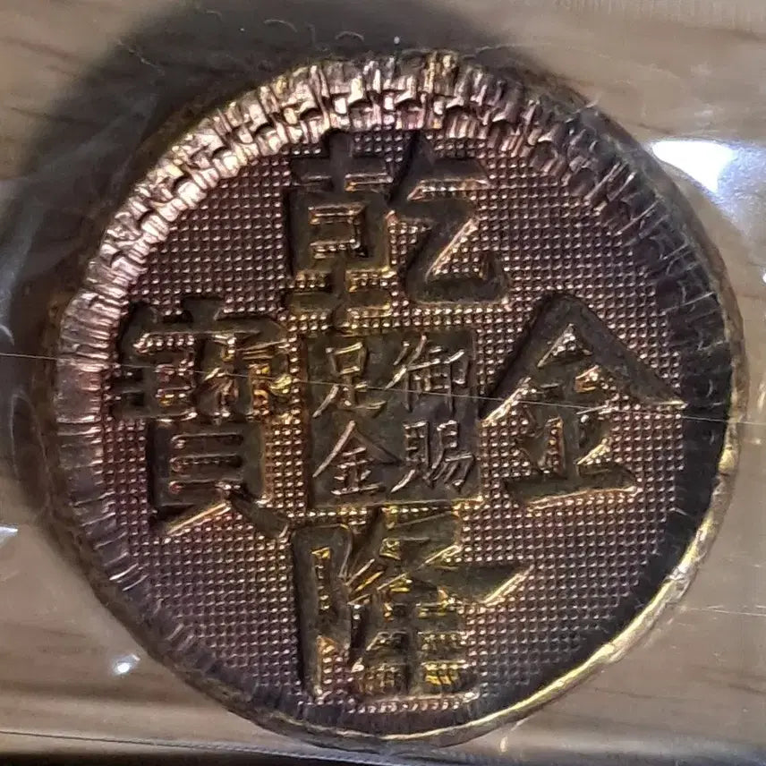 [BUNJANG] Ancient Coins Bundle Set / B725 해외주화 중국동전 고전주화 엽전 근대주화 한국동전 금화 은화