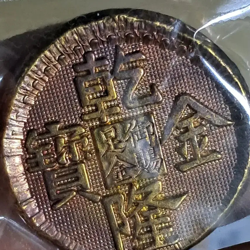 [BUNJANG] Ancient Coins Bundle Set / B725 해외주화 중국동전 고전주화 엽전 근대주화 한국동전 금화 은화