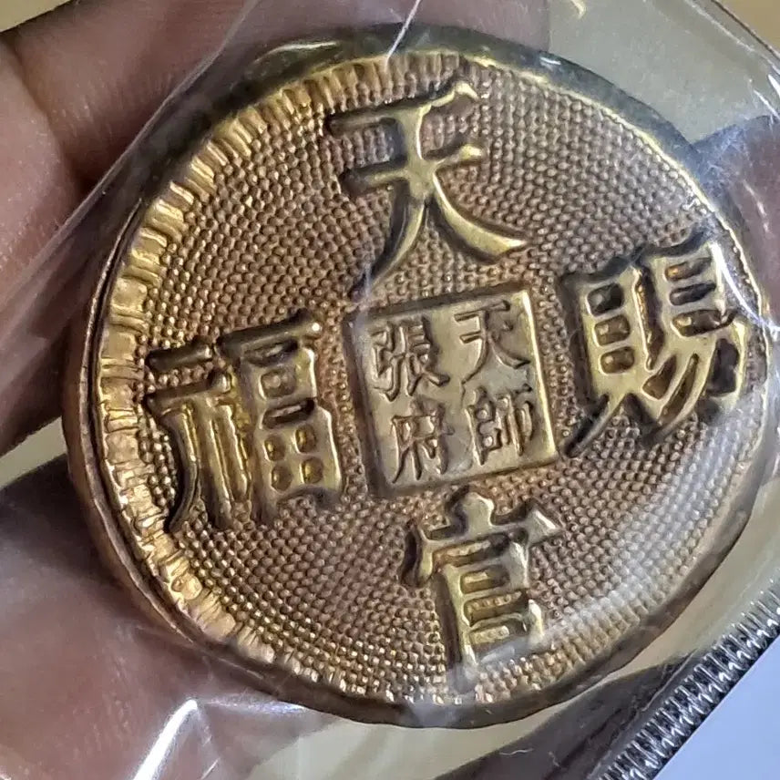 [BUNJANG] Ancient Coins Bundle Set / B726 해외주화 중국동전 고전주화 엽전 근대주화 한국동전 금화 은화