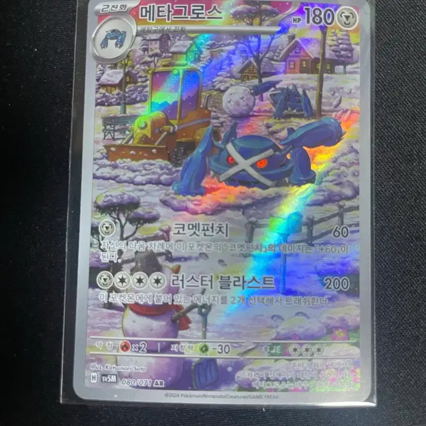 [BUNJANG] Meta-Gross AR Card / 메타그로스 ar