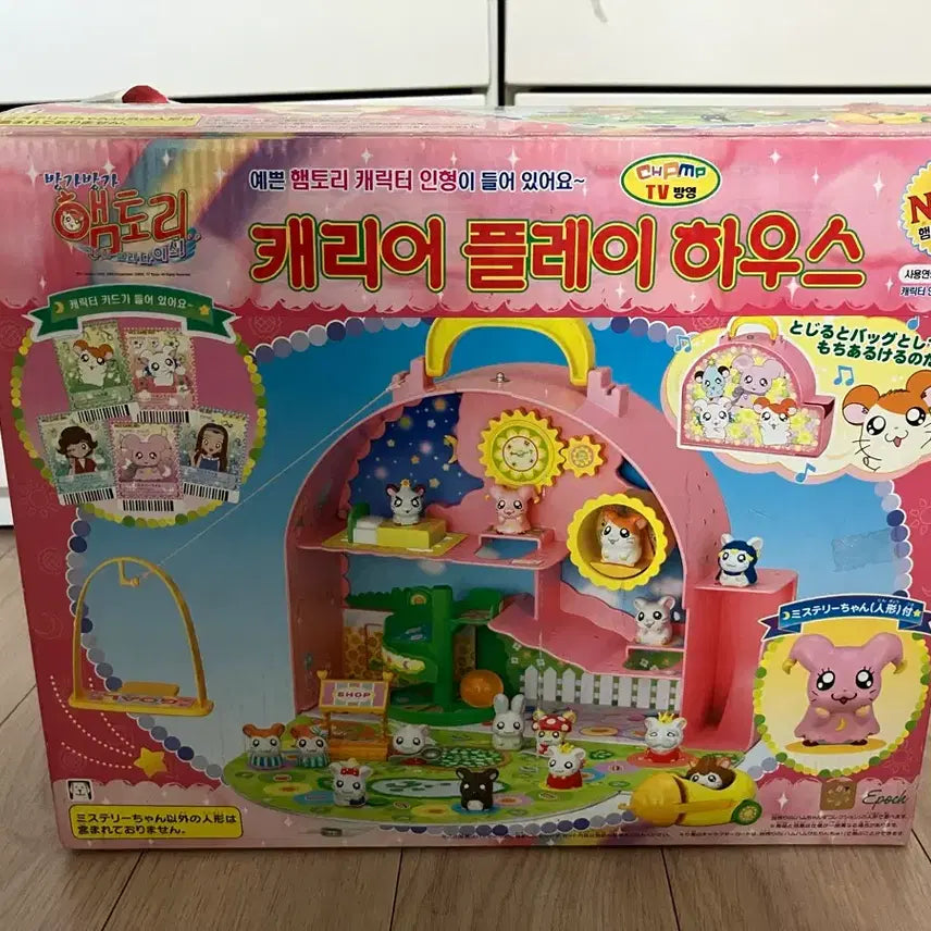 [BUNJANG] Hamutaro Carrier House Set with 9 Figures / (미사용 새상품) 햄토리 캐리어 하우스+피규어 9개