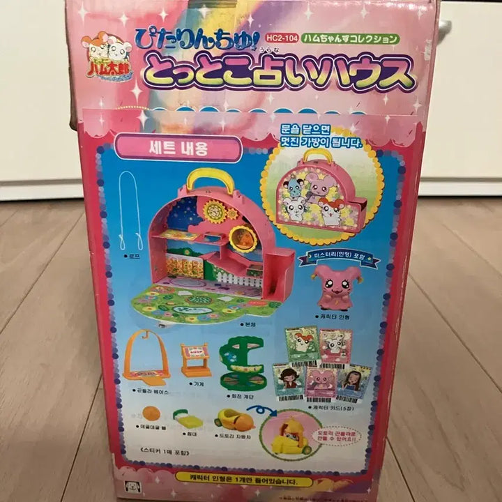 [BUNJANG] Hamutaro Carrier House Set with 9 Figures / (미사용 새상품) 햄토리 캐리어 하우스+피규어 9개