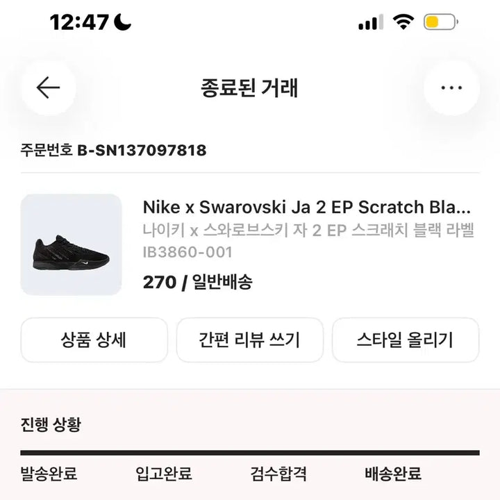 [BUNJANG] Swarovski Basketball Shoes / 자2 스와로브스키