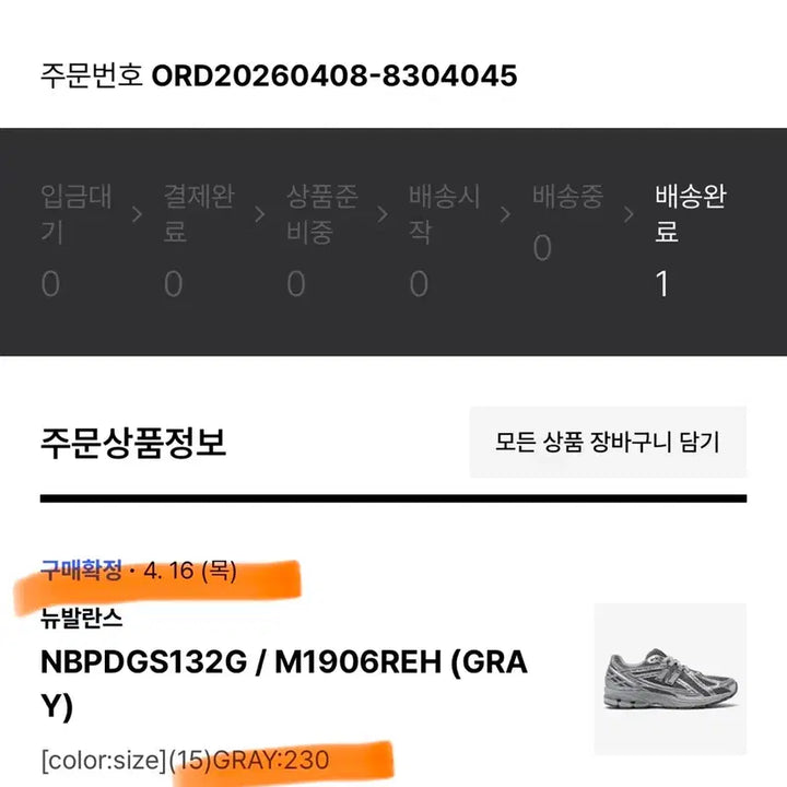 [SOLD OUT] 뉴발란스 1906R 그레이 (230)