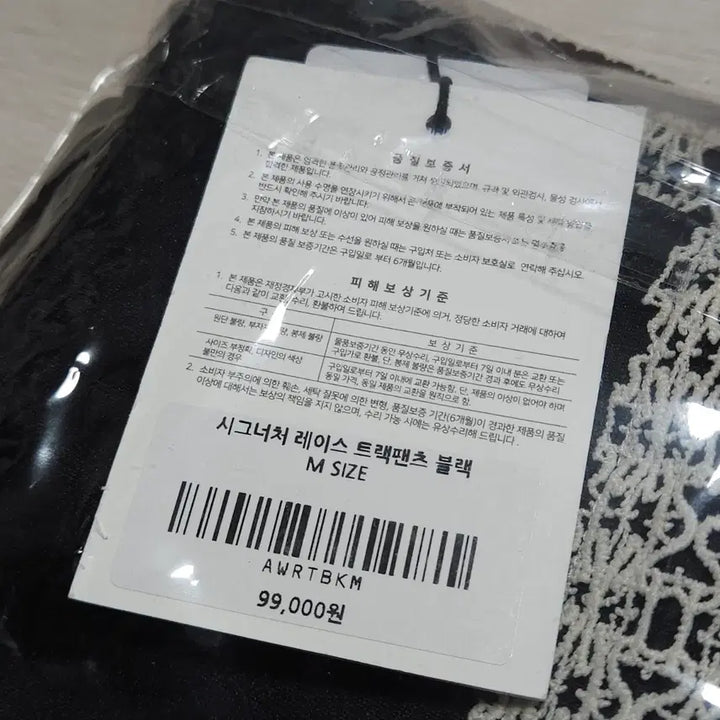 [BUNJANG] Seven Cellar Signature Lace Track Pants / 새상품 ) M 세븐셀라 시그니처 레이스 트랙팬츠