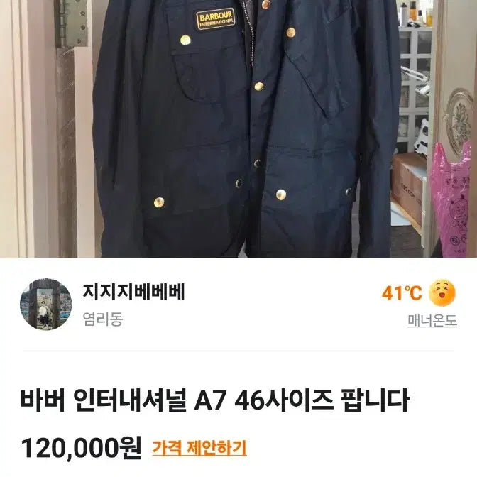 [BUNJANG] Barbour International A7 Belted Jacket - 46 / (110) 바버 인터내셔널 A7 벨티드 자켓 46