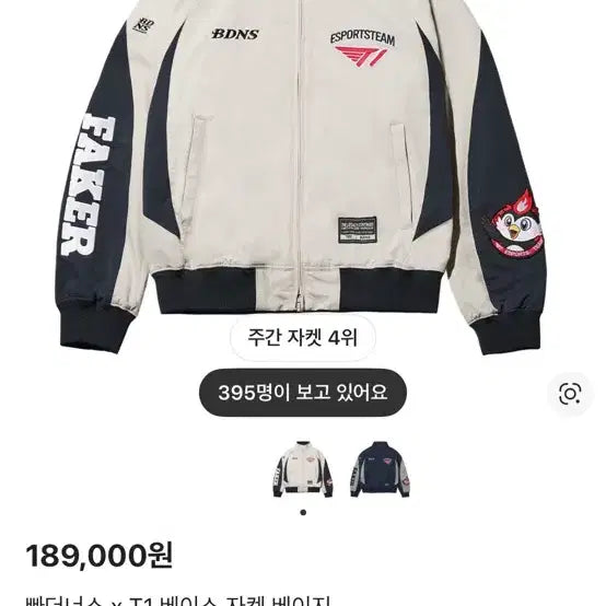 [SOLD OUT] 개봉)티원 도란 L 빠더너스 베이지 자켓