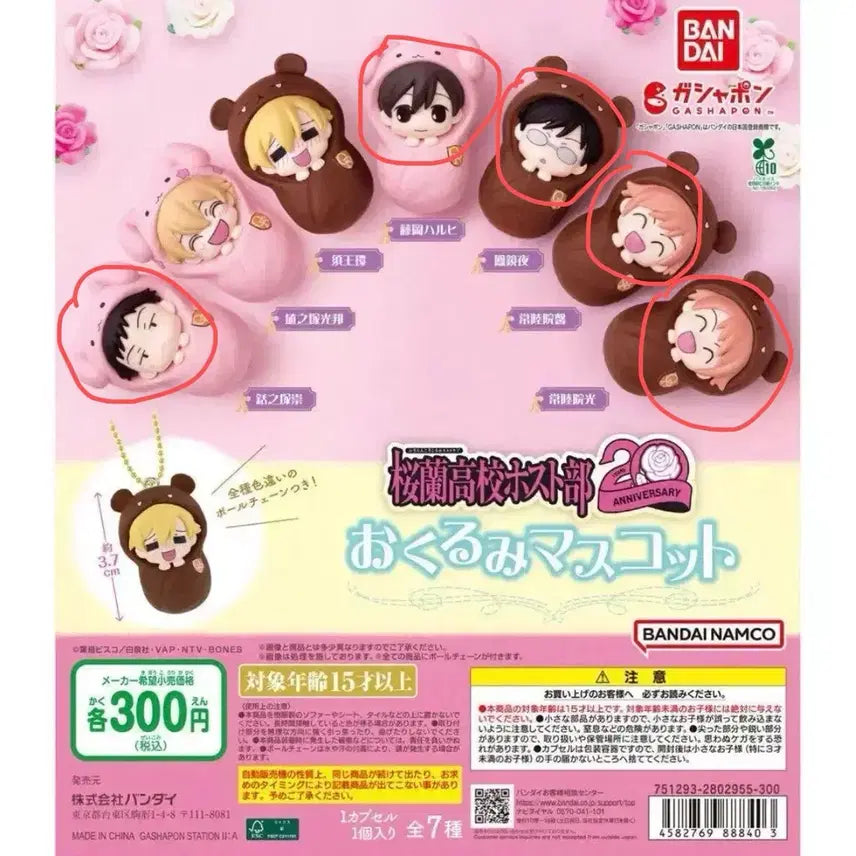 [BUNJANG] Ouran High School Host Club Mascot Plush 5-Piece Set / (5종) 오란고교 호스트부 오쿠루미 포대기 마스코트 가챠