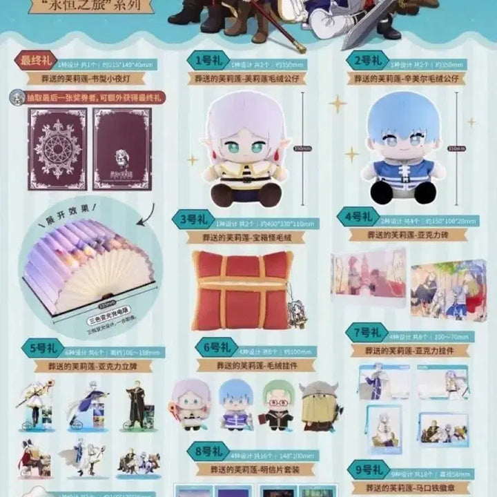 [BUNJANG] Frieren: Beyond Journey&