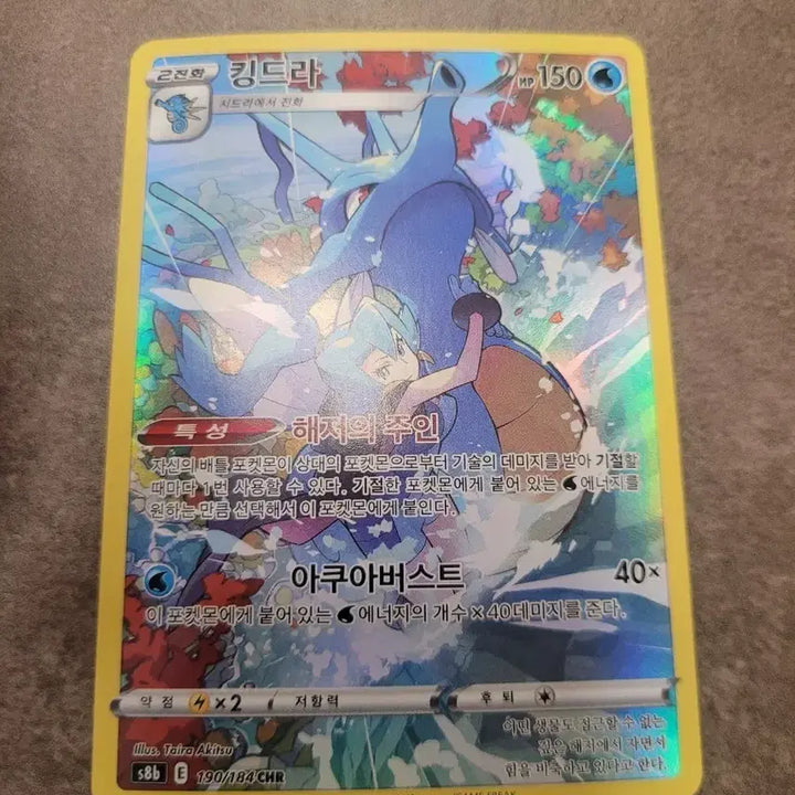 [BUNJANG] Pokemon Kingdra CHR 190/184 Card / 포켓몬 카드 킹드라 CHR 190/184