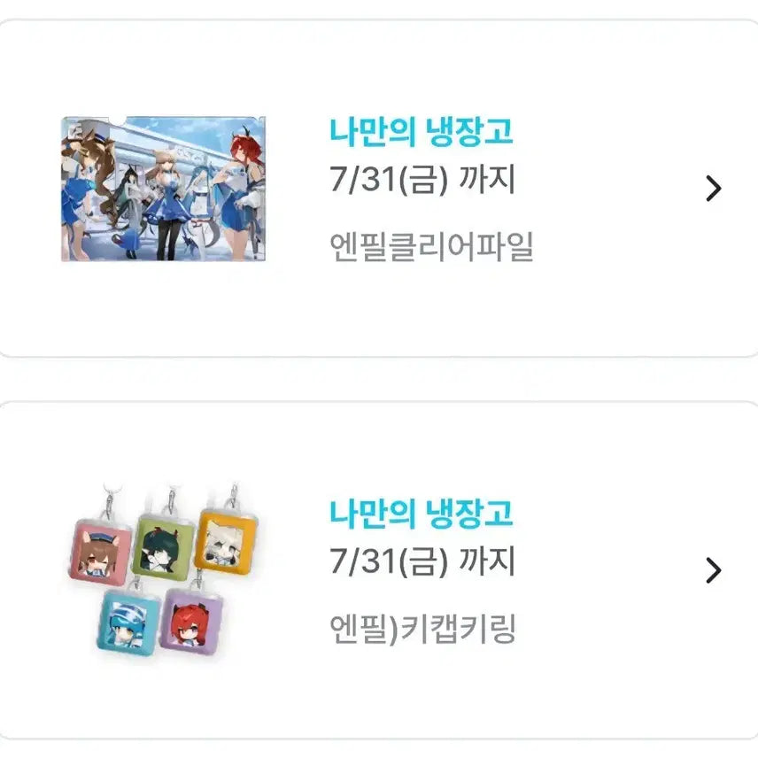 [SOLD OUT] 엔드필드 키캡키링과 클리어파일 팔아요