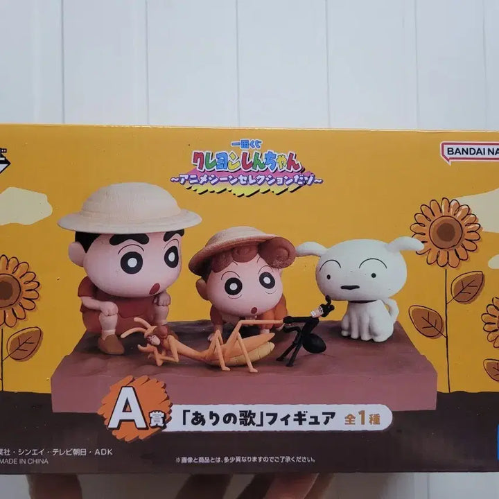 [BUNJANG] Kuji Crayon Shin-chan Figure A Prize / 쿠지 크레용신짱 피규어 A상 미개봉(짱구 피규어)