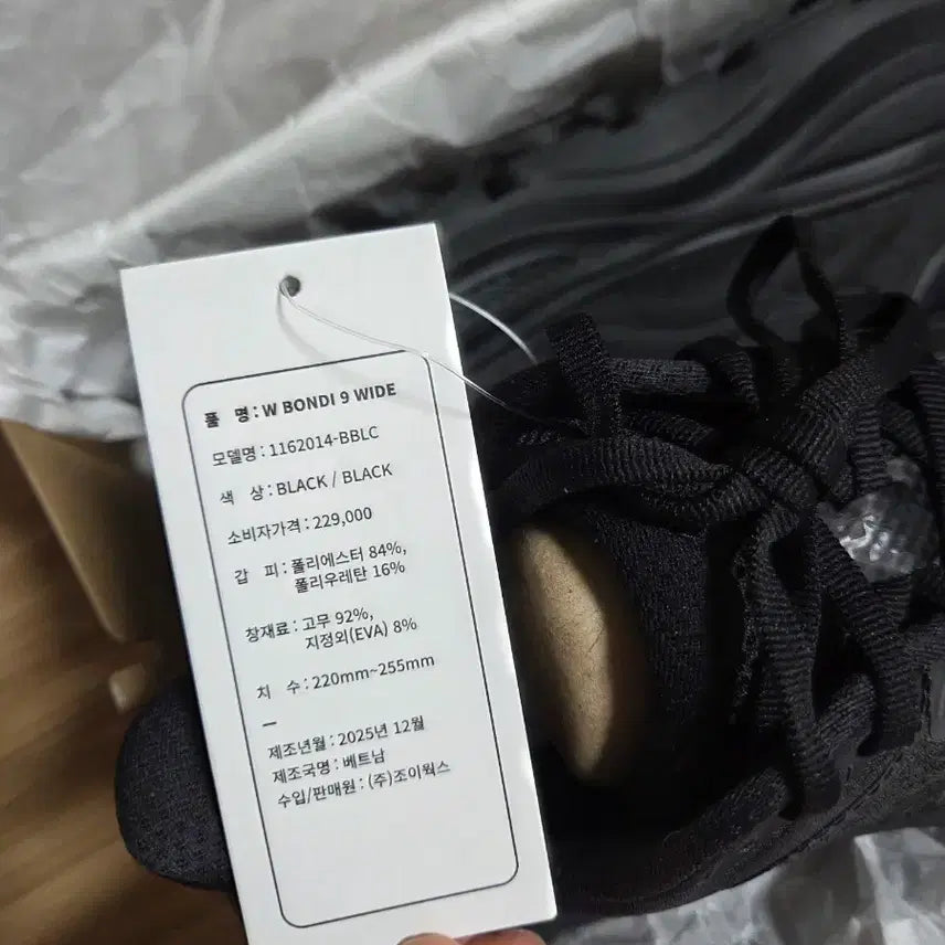 [SOLD OUT] 호카 본디와이드9 정품 새상품230
