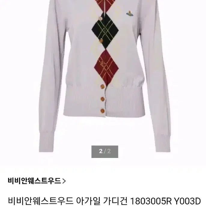 [BUNJANG] Vivienne Westwood Cardigan / 비비안웨스트우드 가디건