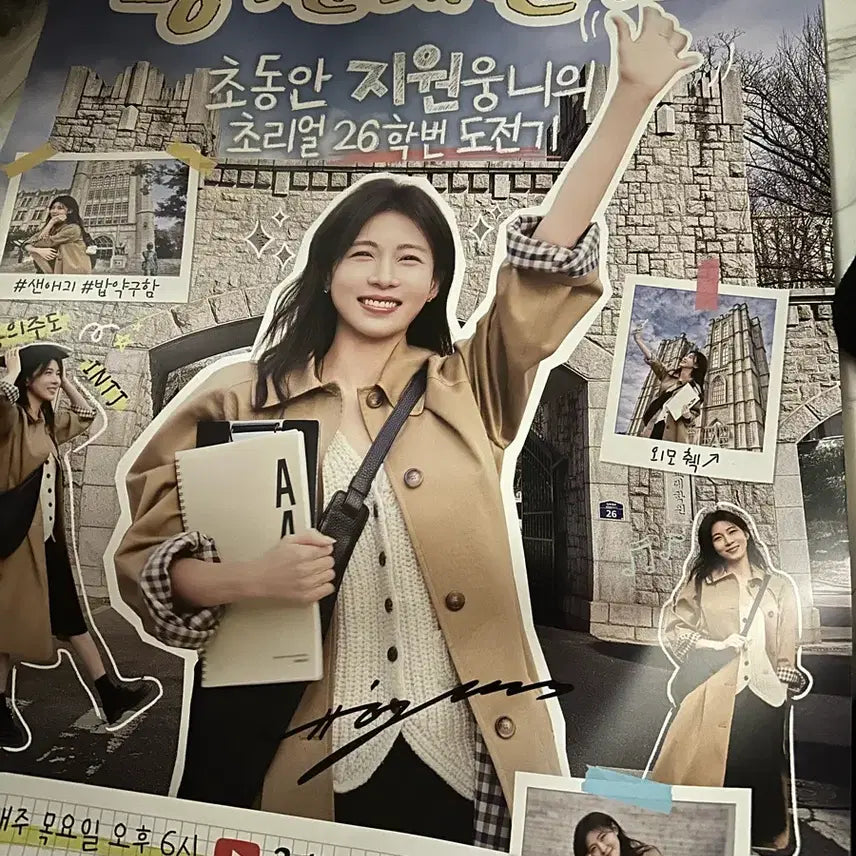 [SOLD OUT] jtbc 26학번 지원이요 포스터 하지원 배우 친필싸인 포스터 판매