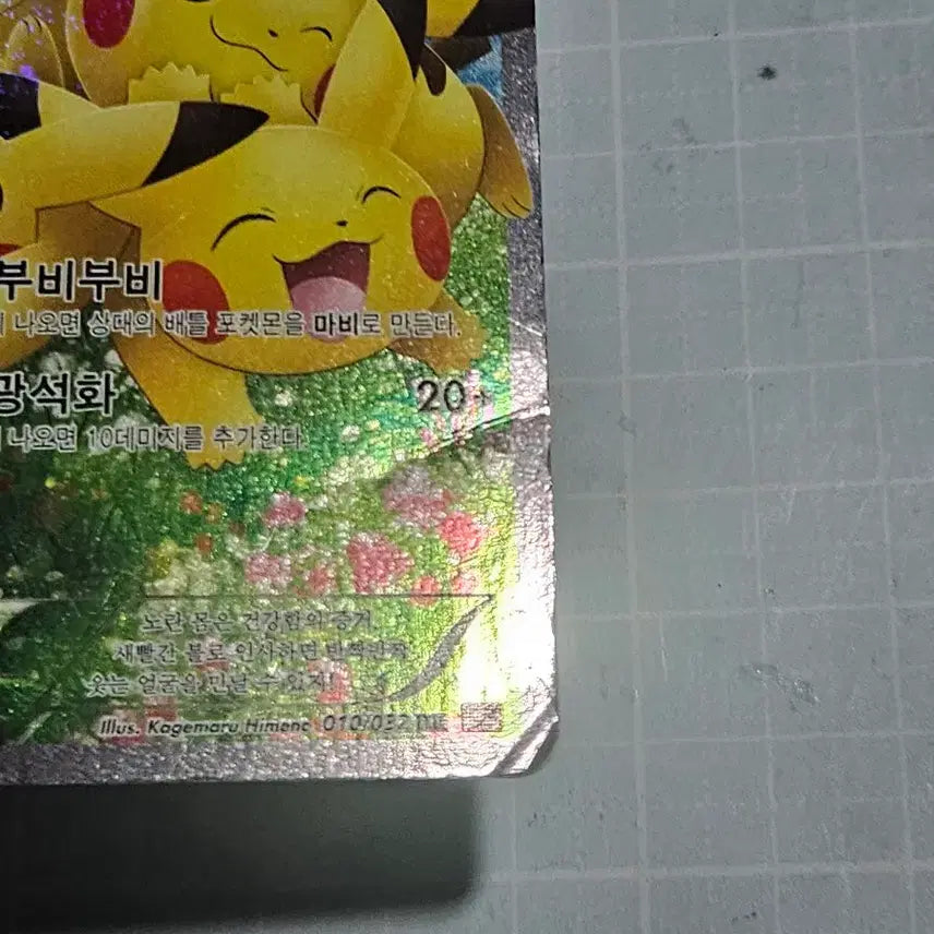 [BUNJANG] Pokemon Pikachu RR Card / 포켓몬카드 심쿵 시리즈 피카츄 RR 카드