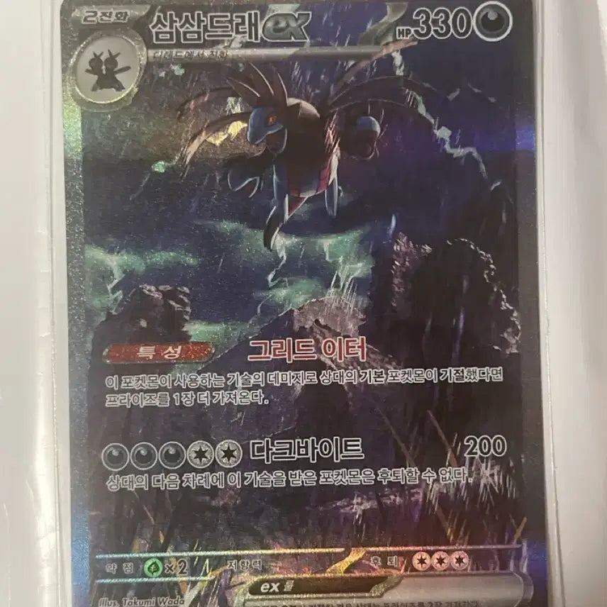[BUNJANG] Pokemon Card Hydreigon EX SAR Collectible Card / 포켓몬카드 삼삼드래 EX SAR 등급용