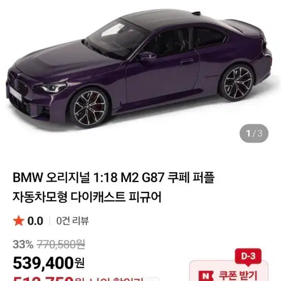 [BUNJANG] Minichamps BMW M2 G82 1:18 Scale Diecast Model / 미니챔프 BMW M2 1:18 다이캐스트