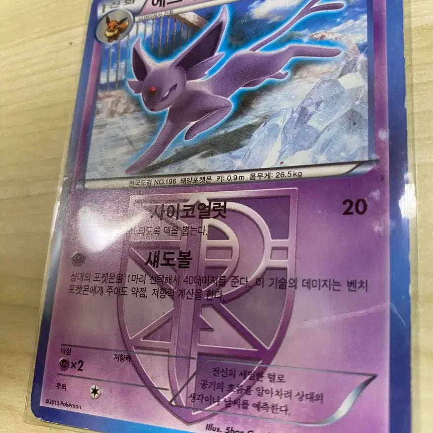 [BUNJANG] 2013 Eevee Plasma Team BW Series Pokemon Card / 2013 고전 고대 포켓몬 카드 에브이 BW시리즈 플라스마단