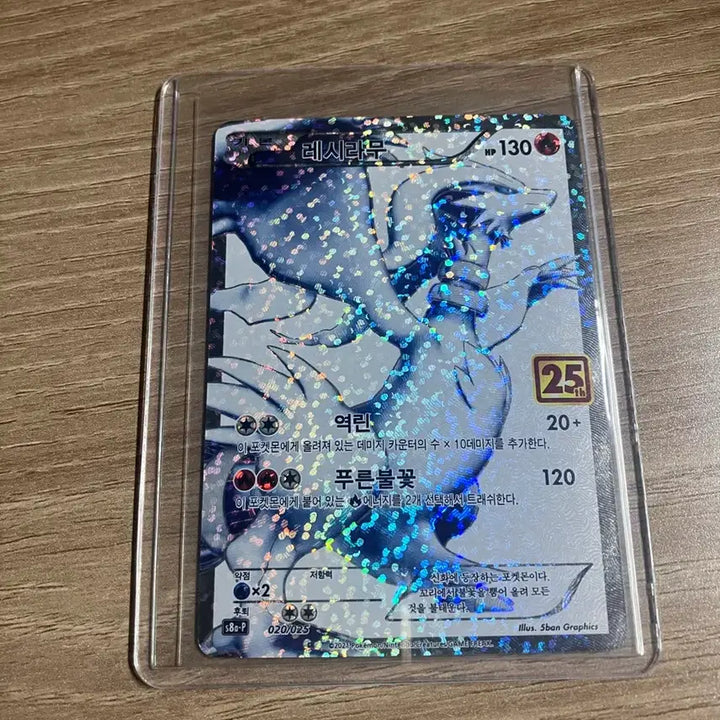 [BUNJANG] Pokemon Reshiram 25th Anniversary Card / 포켓몬카드 레시라무 25주년