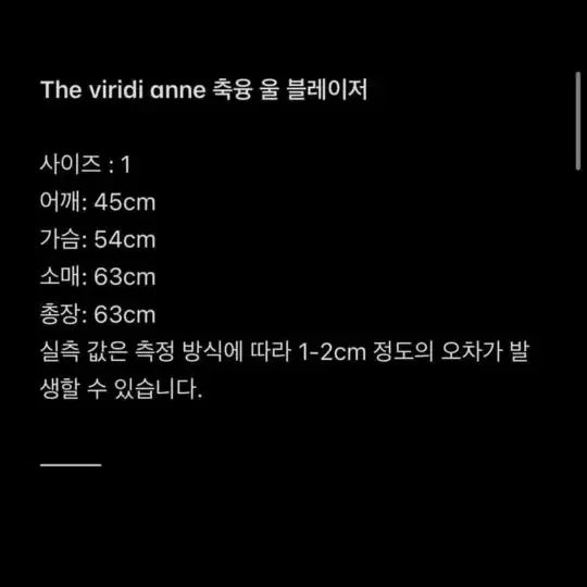 [BUNJANG] The Viridi Anne Wool Blazer / the viridi anne 축융 울 블레이저