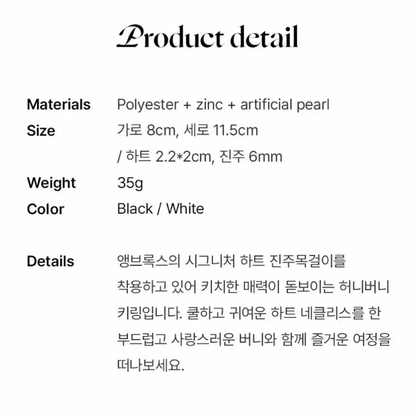[BUNJANG] Engbrox Honey Bunny Heart Keyring Black / (새상품)앵브록스engbrox 허니버니 하트 키링 블랙