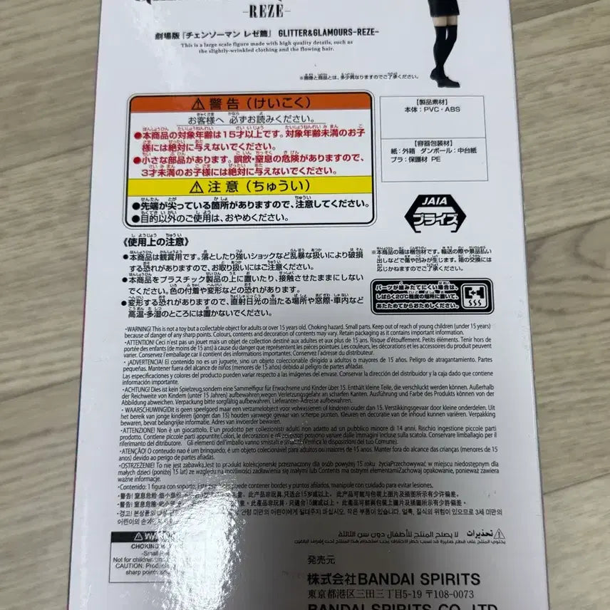 [SOLD OUT] [미개봉] 체인소맨 반다이 글리터 앤 글래머러스 레제 피규어
