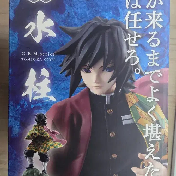 [BUNJANG] Megahouse GEM Giyu Figure (Sealed) / [미개봉]택포 16.5 귀멸의칼날 메가하우스 GEM 기유 피규어