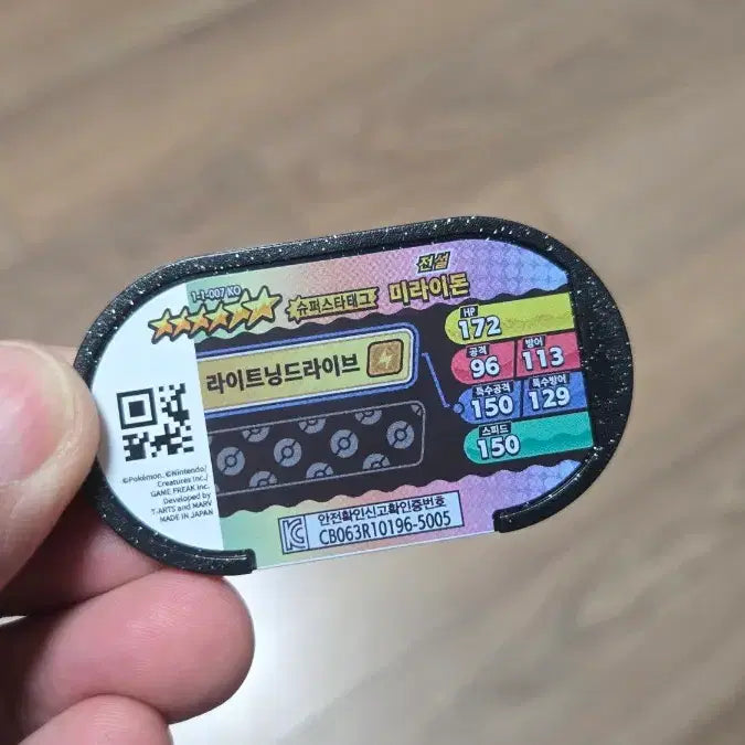 [BUNJANG] Tagstar Miraidon 6-Star / 태그스타 미라이돈 6성