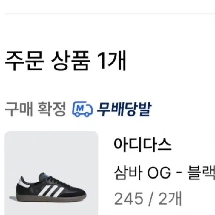 [SOLD OUT] 거의새거 아디다스 og 삼바 운동화 신발 245사이즈 무신사