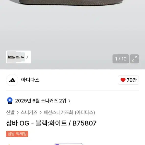 [SOLD OUT] 거의새거 아디다스 og 삼바 운동화 신발 245사이즈 무신사