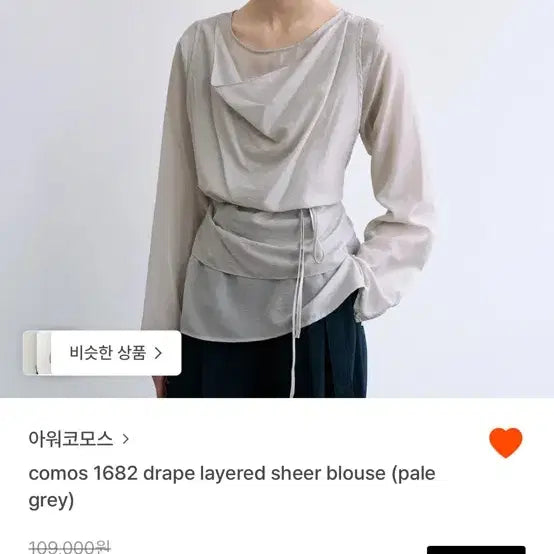[BUNJANG] Ourcosmos 1682 Drape Layered Blouse / 아워코모스 1682 드레이프 레이어드 블라우스 봄 하객룩