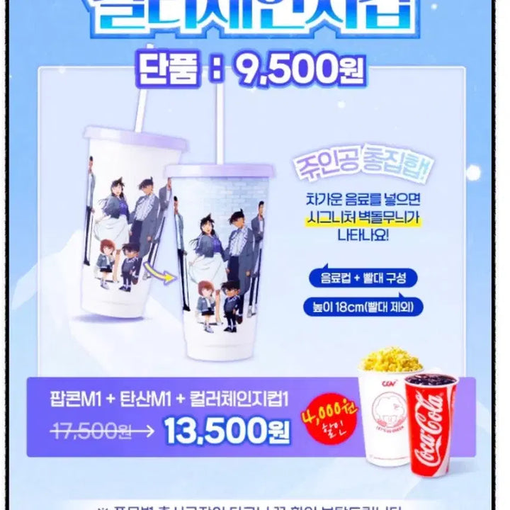 [BUNJANG] 명탐정코난 척안의 잔상 cgv 컬러체인지 컵 / 명탐정코난 척안의 잔상 렌티큘러 카드 + 컬러체인지 컵