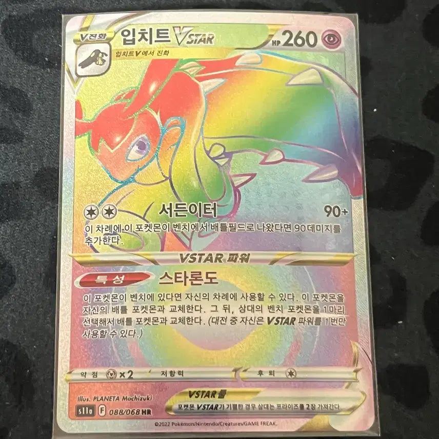 [BUNJANG] Pokemon Card Empoleon VSTAR HR / 포켓몬카드 입치트 Vstar HR
