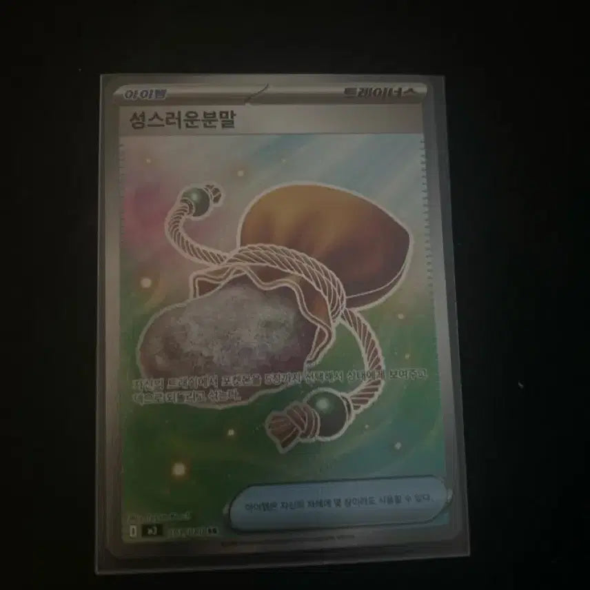 [BUNJANG] Sacred Powder SR Card / 성스러운분말SR