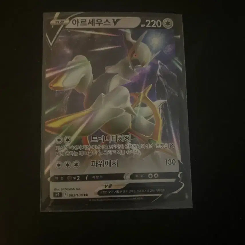 [BUNJANG] Arceus V RR / 아르세우스V RR