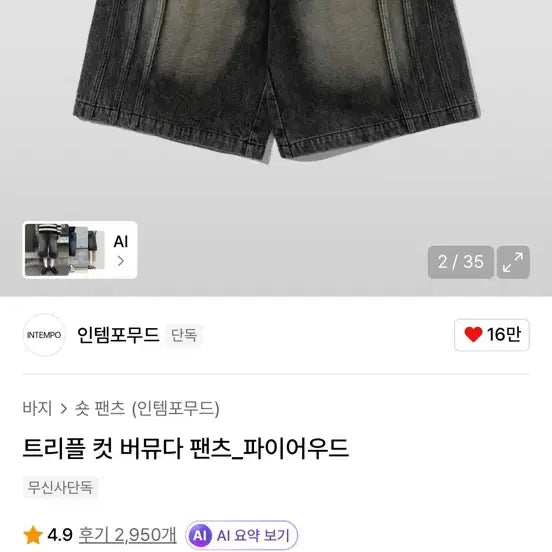 [BUNJANG] Intempo Mood Triple Cut Denim Shorts M / 인템포무드 트리플 컷 데님 반바지m