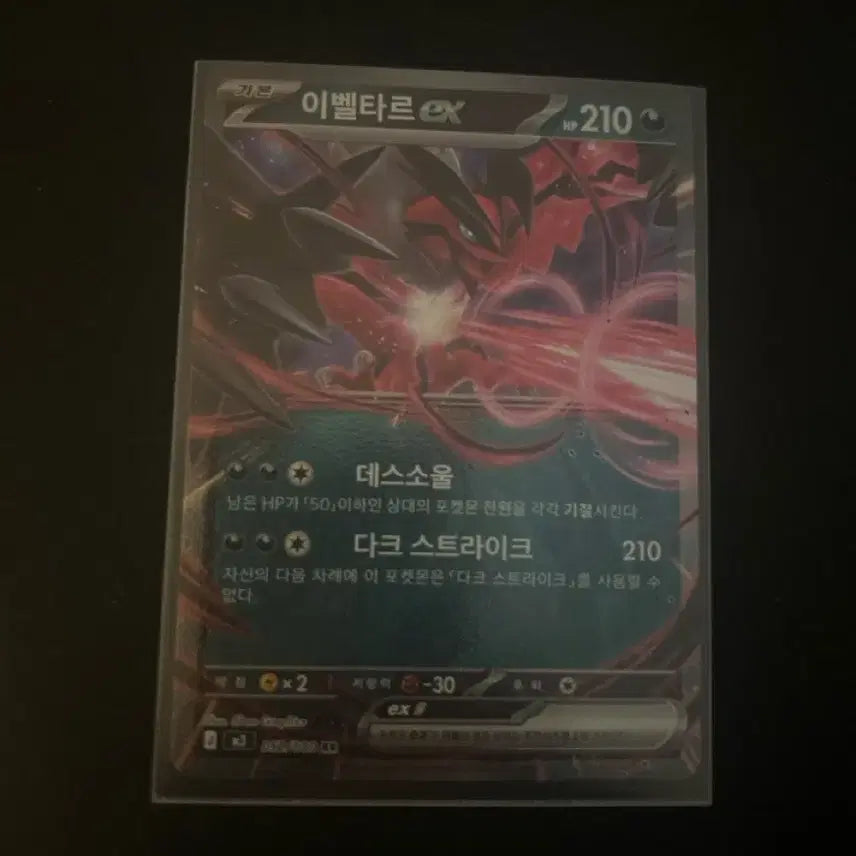 [BUNJANG] Yveltal ex RR / 이벨타르 ex RR
