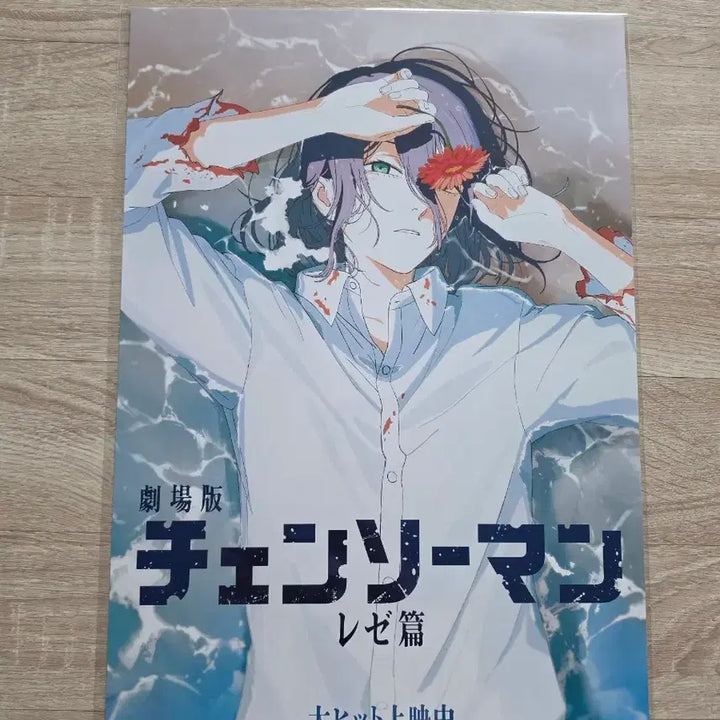[SOLD OUT] 체인소맨 레제편 해변 포스터