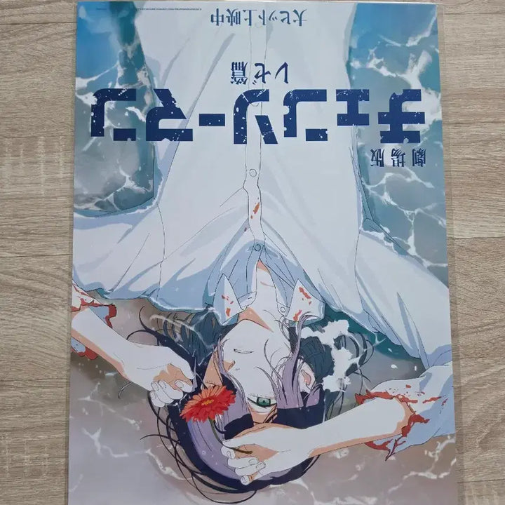 [SOLD OUT] 체인소맨 레제편 해변 포스터